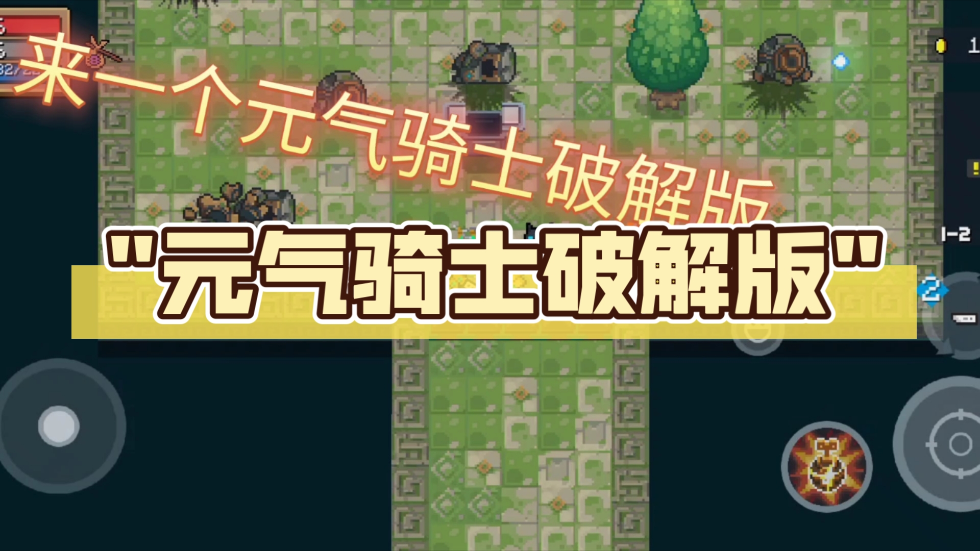 元气骑士下载安装_(元气骑士电脑版下载官方正版)