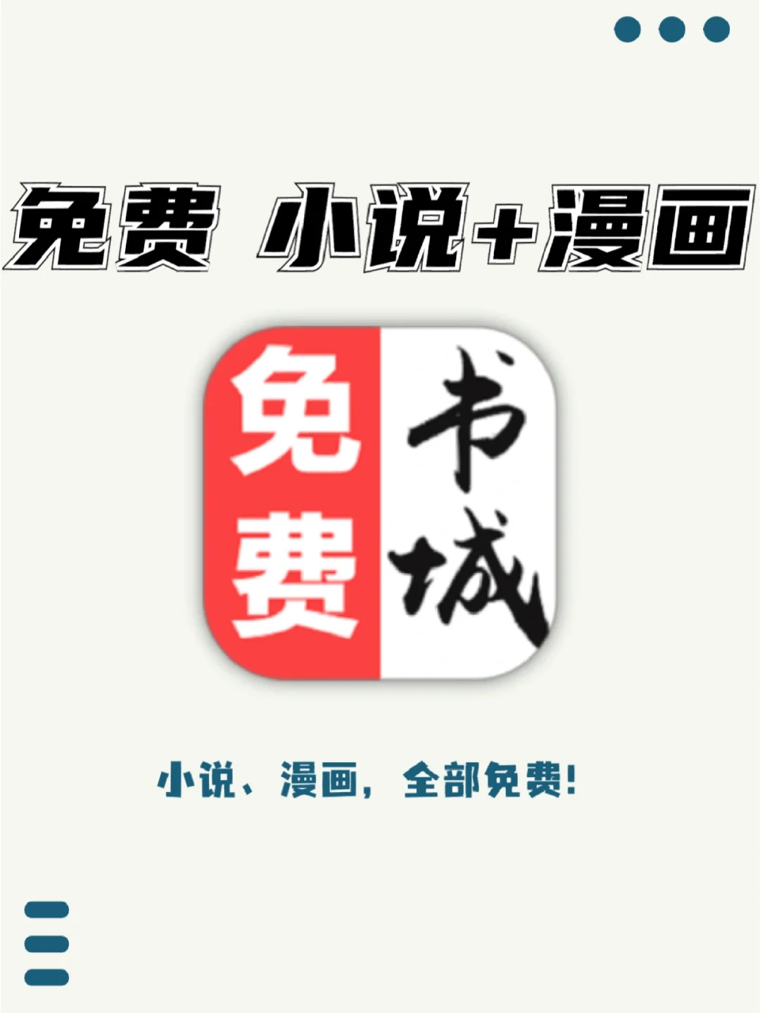 小说免费阅读神器(免费小说大全阅读器)