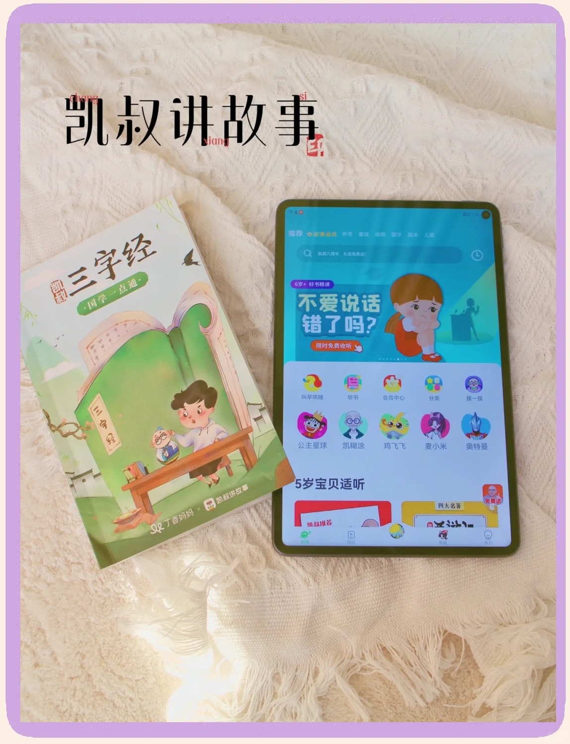 凯叔讲故事app下载(凯叔讲故事app下载官方正版)