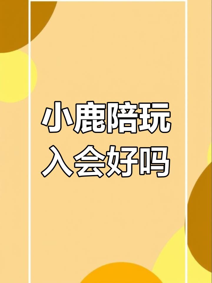 小鹿陪练app下载(小鹿陪练软件下架了吗)