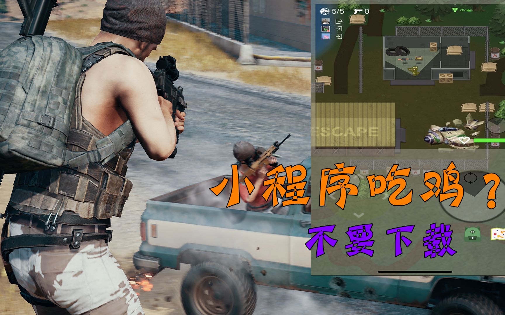 刺激吃鸡战场小程序下载_(战场吃鸡刺激求生破解版下载)