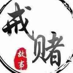 上岸戒赌娱乐视频下载安装(上岸戒赌娱乐视频下载安装最新版)