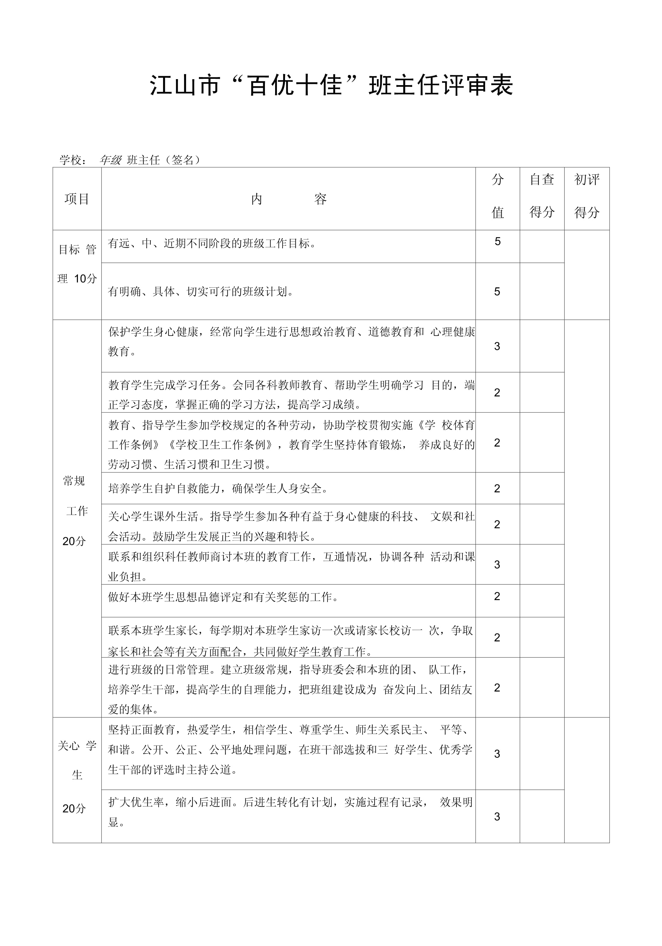 蚌埠老师等级评定表下载-(蚌埠老师等级评定表下载打印)