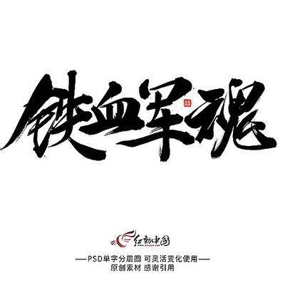 军魂字体制作软件免费下载_(军魂字体制作软件免费下载大全)