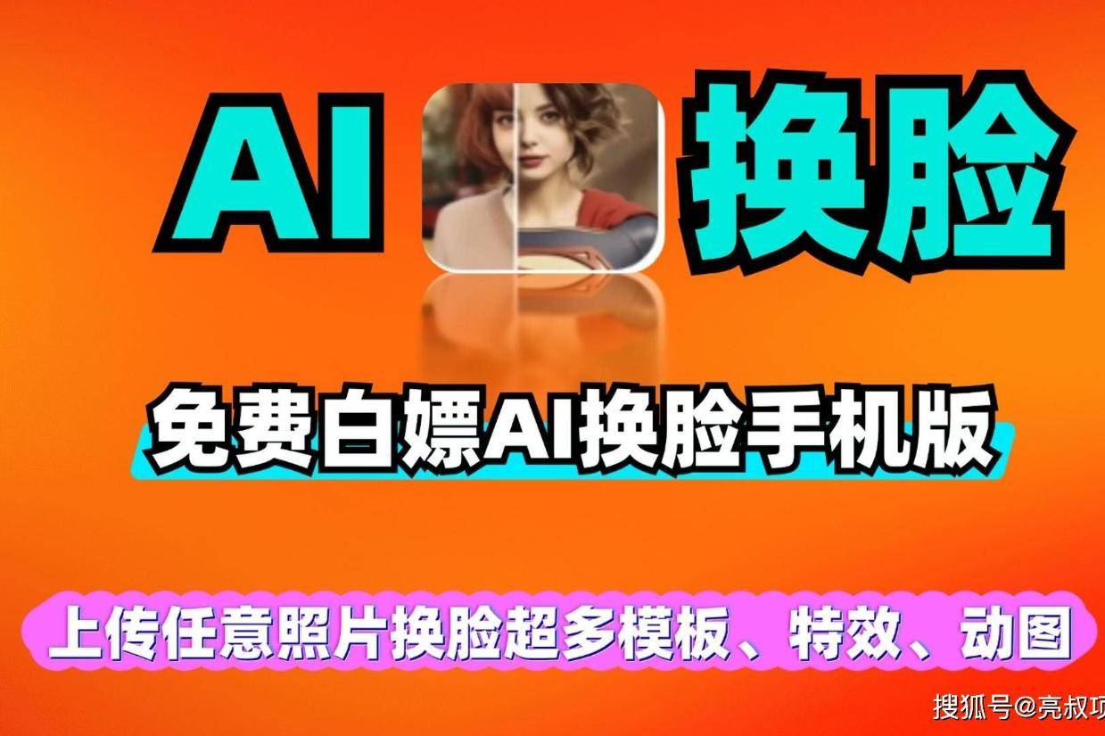 现代真实照片换脸软件下载(现代真实照片换脸软件下载安装)
