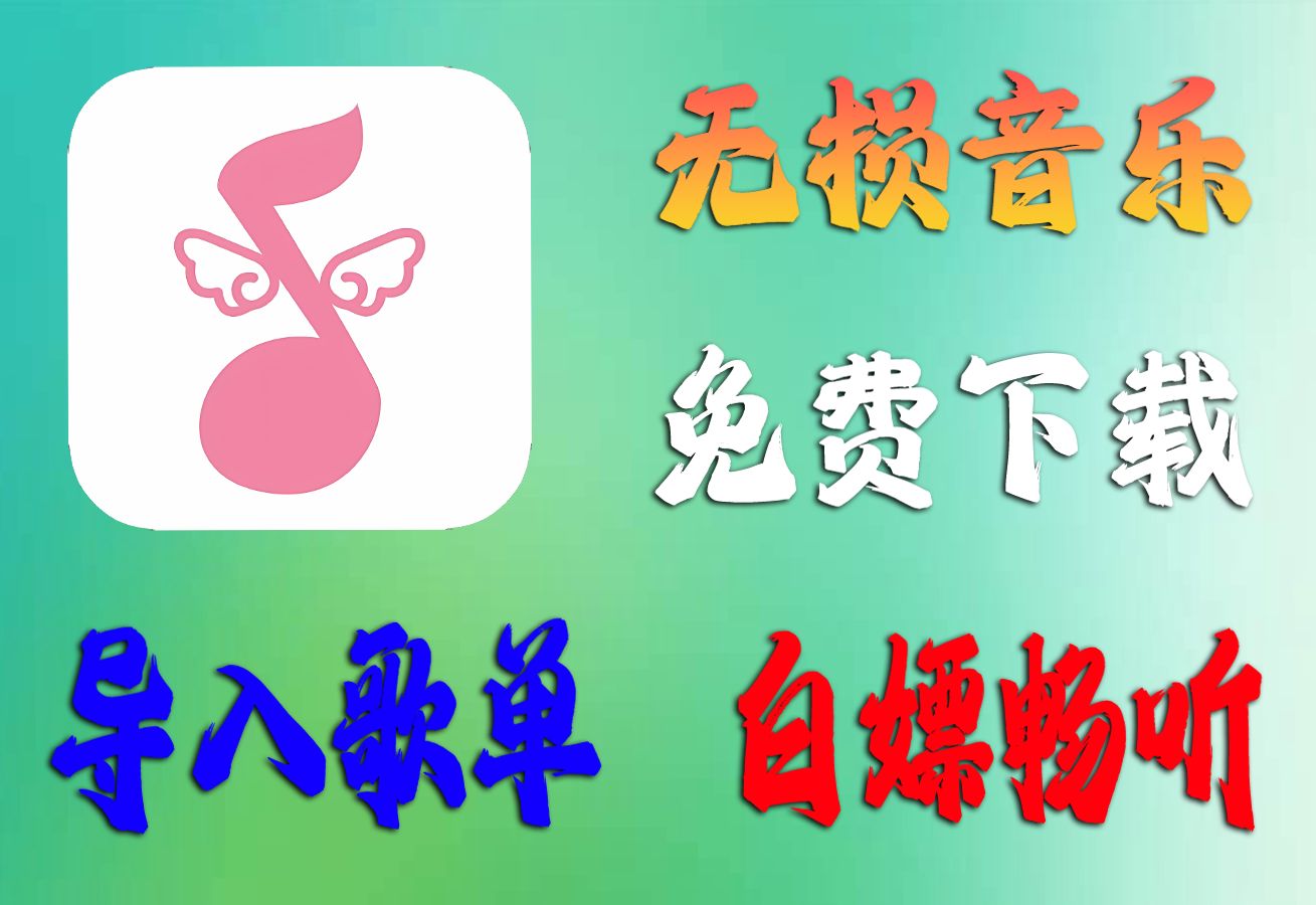 音乐歌单下载软件电脑怎么下载_(音乐歌单下载软件电脑怎么下载到手机)