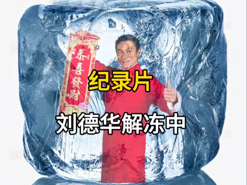 华仔回应封号事件视频下载的简单介绍